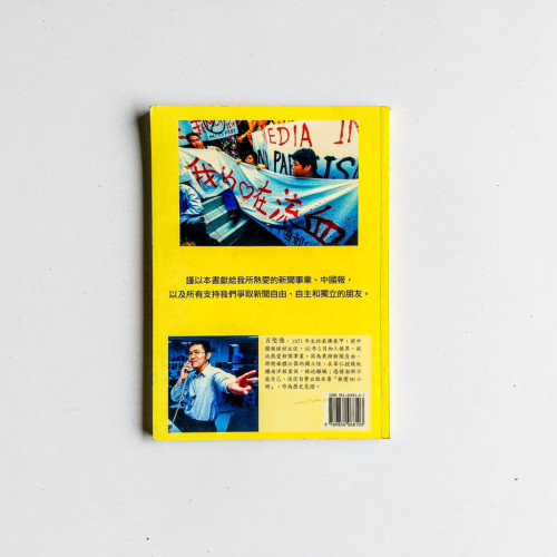 報變96小時:中國報易手實錄 報變96小時:中國報易手實錄