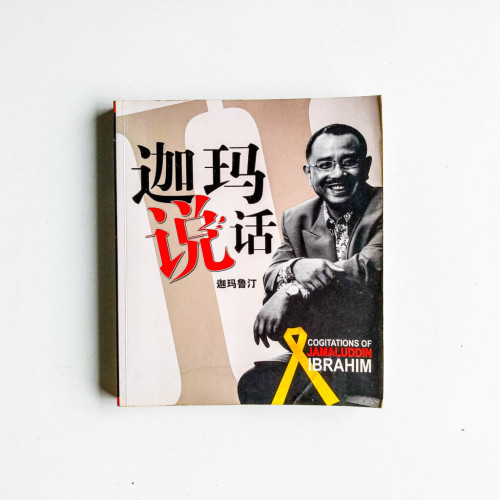迦瑪說話 迦瑪說話