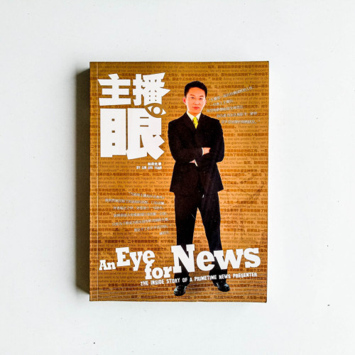 主播眼