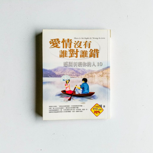 愛情沒有誰對誰錯 愛情沒有誰對誰錯