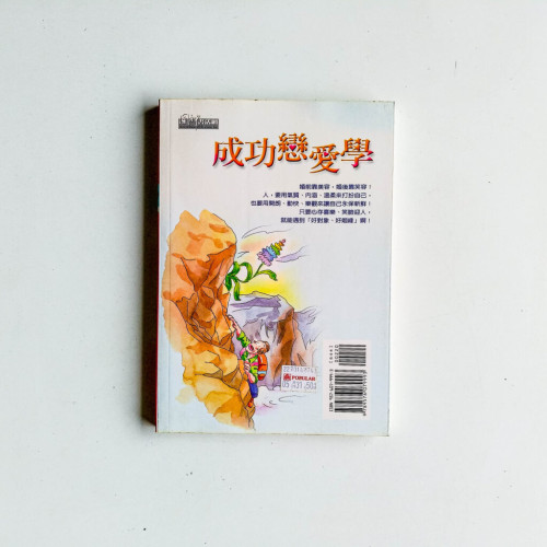 成功戀愛學 成功戀愛學