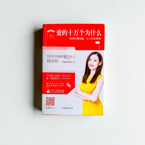 愛的十萬個為什麼 愛的十萬個為什麼