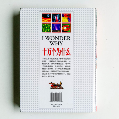 十萬個為什麼(少年版) 十萬個為什麼(少年版)