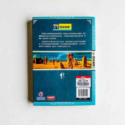 地球100神秘地帶 地球100神秘地帶