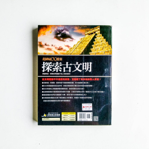 超神秘X檔案:探索古文明 超神秘X檔案:探索古文明