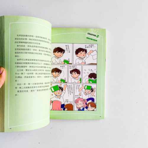這樣記不會忘:用腦科學打造記憶力 這樣記不會忘:用腦科學打造記憶力