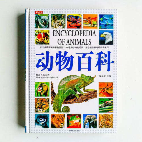 動物百科 動物百科