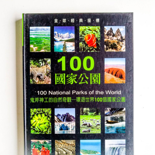 100國家公園