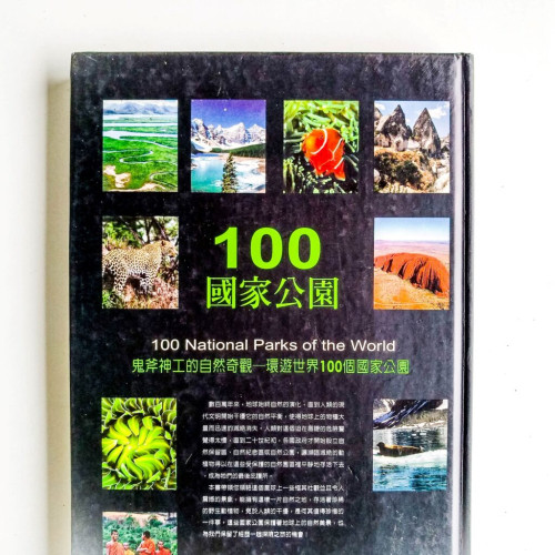 100國家公園 100國家公園