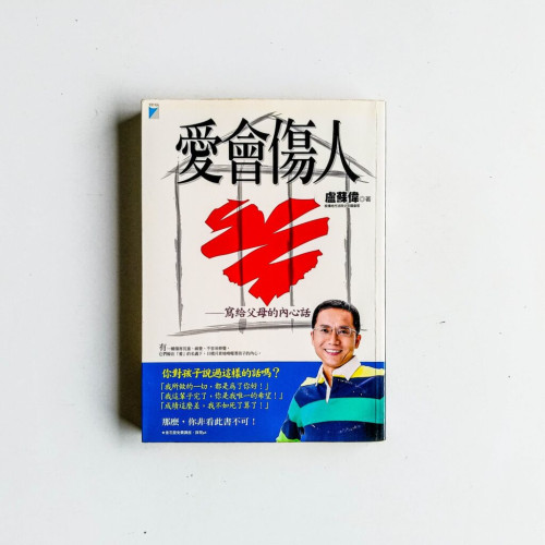 愛會傷人 愛會傷人