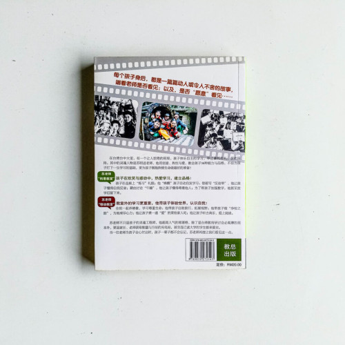 希望教室:教孩子一生最受用的36種能力 希望教室:教孩子一生最受用的36種能力