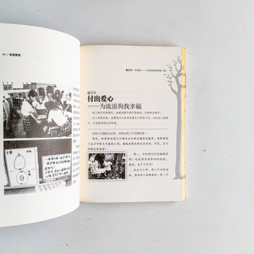 希望教室:教孩子一生最受用的36種能力 希望教室:教孩子一生最受用的36種能力