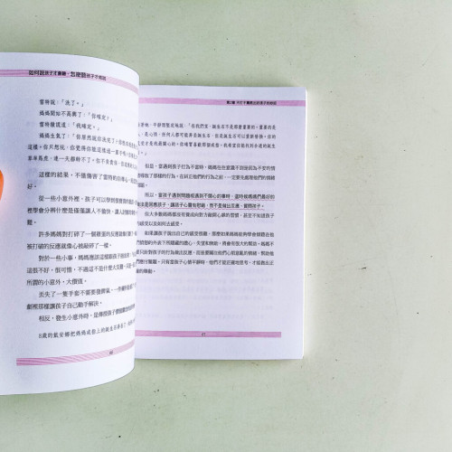 如何說孩子才會聽,怎麼聽孩子才肯說 如何說孩子才會聽,怎麼聽孩子才肯說