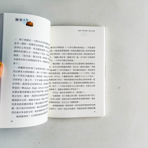 鋼骨人生:般若的力量 鋼骨人生:般若的力量