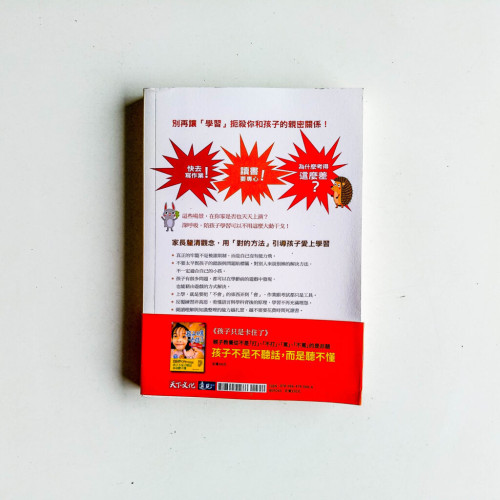 看懂孩子的學習卡在哪 看懂孩子的學習卡在哪