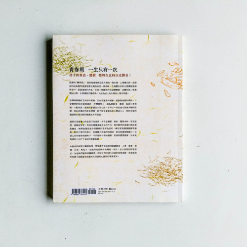 吃對了!孩子體質滿分高人一等 吃對了!孩子體質滿分高人一等