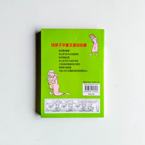 愛與管束 愛與管束
