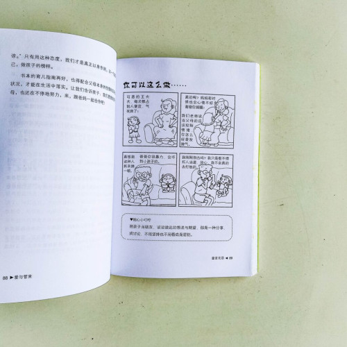愛與管束 愛與管束