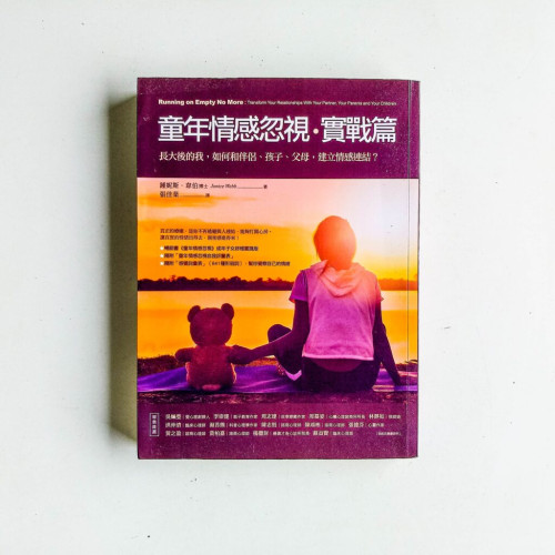 童年情感忽視 · 實戰篇 童年情感忽視 · 實戰篇