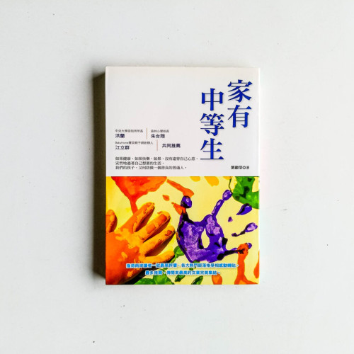 家有中等生 家有中等生