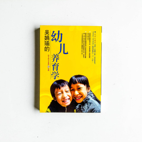 吳娟瑜的幼兒養育學 吳娟瑜的幼兒養育學