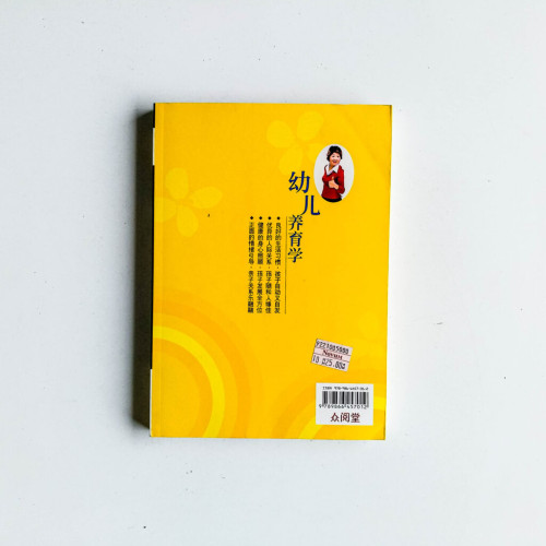 吳娟瑜的幼兒養育學 吳娟瑜的幼兒養育學
