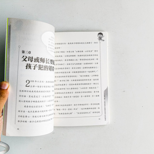 不打、不罵,怎麼教? 不打、不罵,怎麼教?