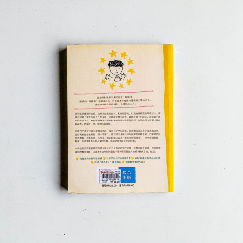 親師SOS:寫個父母、老師的20個教養創新提案 親師SOS:寫個父母、老師的20個教養創新提案