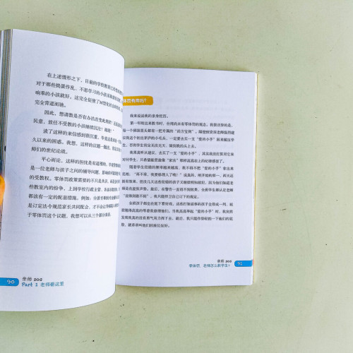 親師SOS:寫個父母、老師的20個教養創新提案 親師SOS:寫個父母、老師的20個教養創新提案