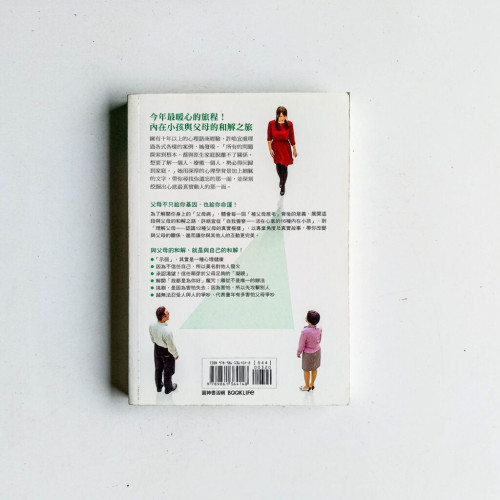 與父母和解,療愈每段關係裡的不完美 與父母和解,療愈每段關係裡的不完美