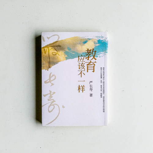 教育應該不一樣 教育應該不一樣