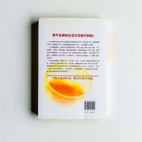 不生病的生活方式(最新版) 不生病的生活方式(最新版)