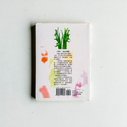 小麥草:綠色的精靈 小麥草:綠色的精靈