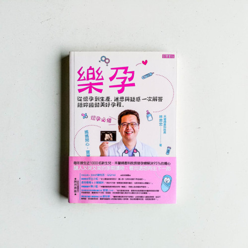樂孕:從懷孕到生產,迷思與疑惑一次解答,陪妳回歸美好孕程 樂孕:從懷孕到生產,迷思與疑惑一次解答,陪妳回歸美好孕程