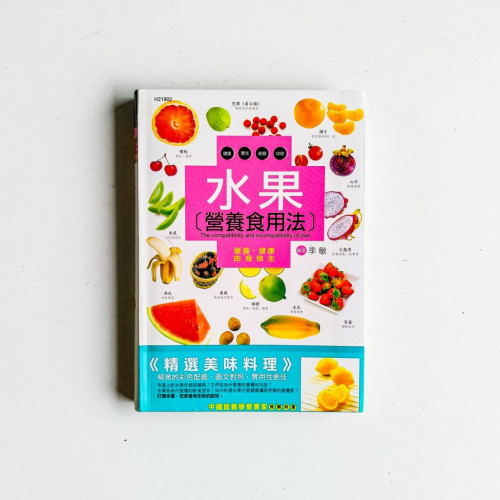 水果營養食用法 水果營養食用法