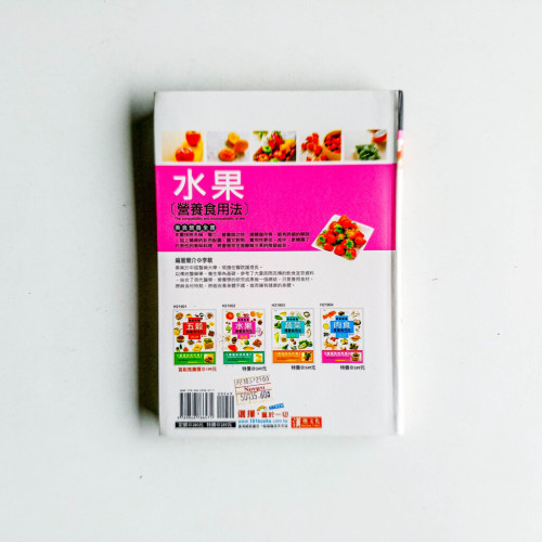 水果營養食用法 水果營養食用法