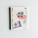 找回睡眠力:銀髮族睡眠寶典 找回睡眠力:銀髮族睡眠寶典