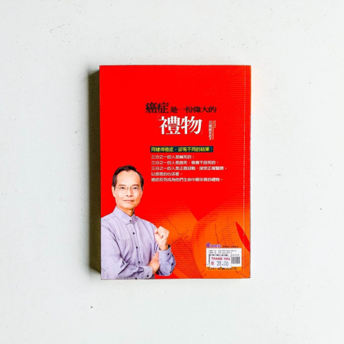 癌症是一份偉大的禮物 癌症是一份偉大的禮物