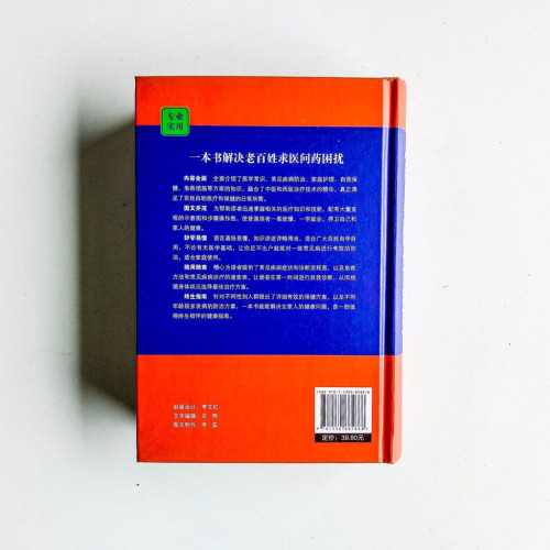 家庭醫學全書 家庭醫學全書