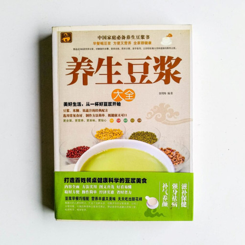養生豆漿大全 養生豆漿大全