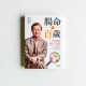 腸命百歲3:快樂菌讓你不憂鬱 腸命百歲3:快樂菌讓你不憂鬱