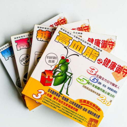 名醫養生系列(4冊) 名醫養生系列(4冊)