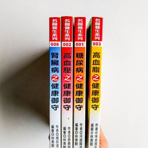 名醫養生系列(4冊) 名醫養生系列(4冊)