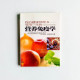 我的健康管理書:受用一生的營養免疫學 我的健康管理書:受用一生的營養免疫學