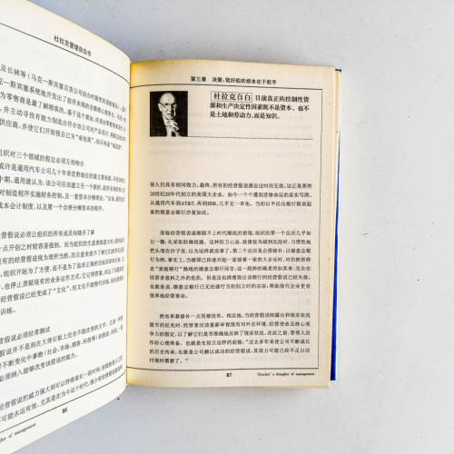 杜拉克管理自白書:高效管理者必備的10項素質 杜拉克管理自白書:高效管理者必備的10項素質