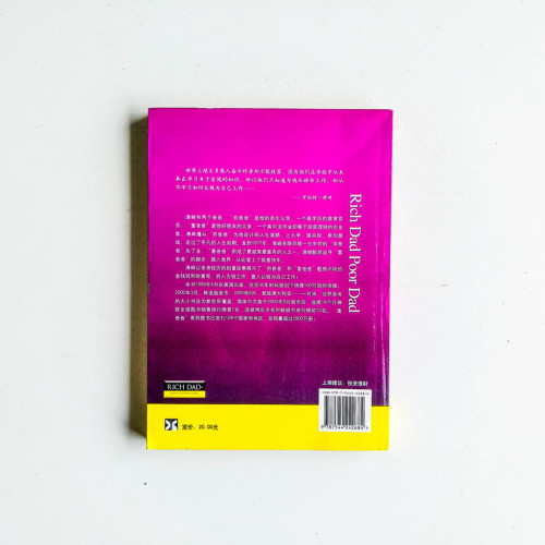 富爸爸,窮爸爸 富爸爸,窮爸爸