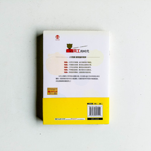 貓型員工的時代:超越自我實現夢想 貓型員工的時代:超越自我實現夢想
