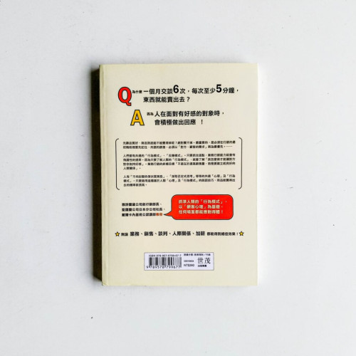 聊天就能把東西賣掉(修訂版) 聊天就能把東西賣掉(修訂版)