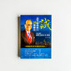 誠:讓生命增值的50種態度 誠:讓生命增值的50種態度
