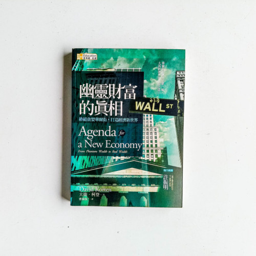 幽靈財富的真相 幽靈財富的真相